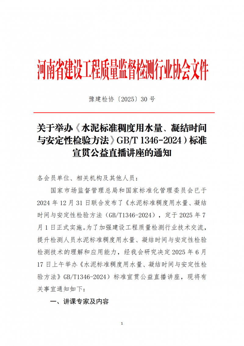 水泥标准稠度检测公益讲座(1)(1)_00.png