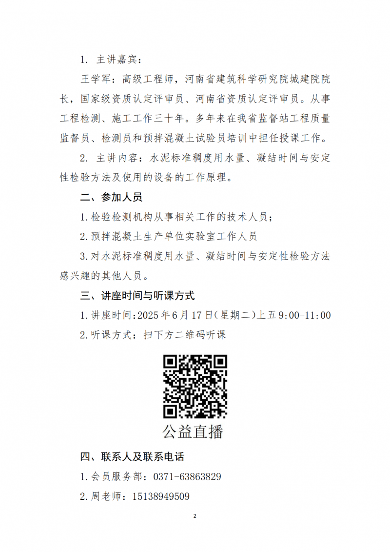 水泥标准稠度检测公益讲座(1)(1)_01.png