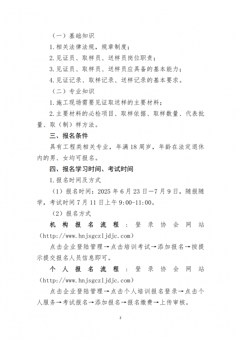 关于举办建设工程领域见证员、取样员、送样员线上培训的通知_01.png