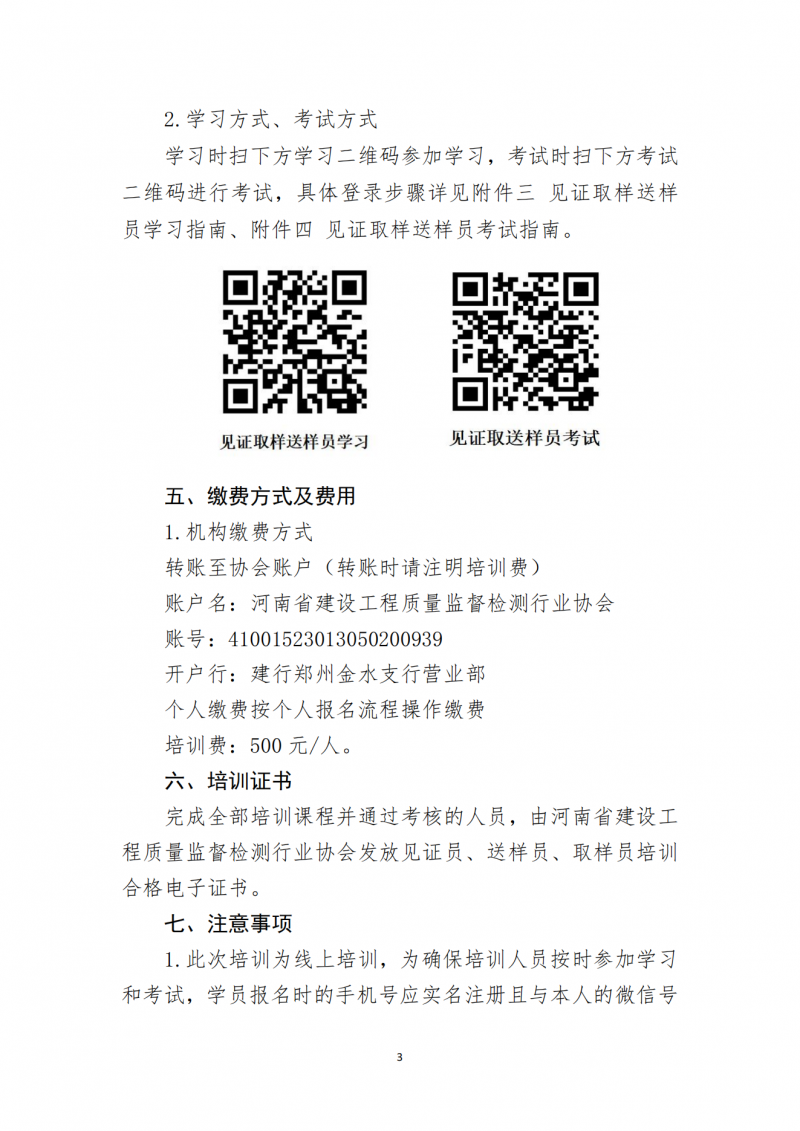 关于举办建设工程领域见证员、取样员、送样员线上培训的通知_02.png
