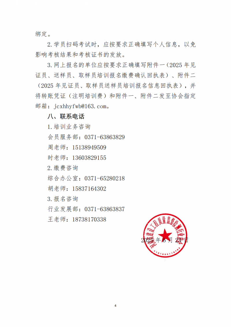 关于举办建设工程领域见证员、取样员、送样员线上培训的通知_03.png
