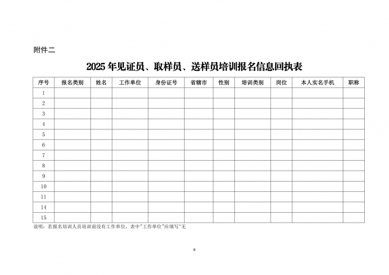 关于举办建设工程领域见证员、取样员、送样员线上培训的通知_05.png