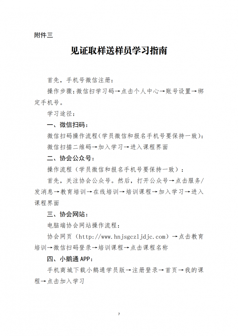 关于举办建设工程领域见证员、取样员、送样员线上培训的通知_06.png