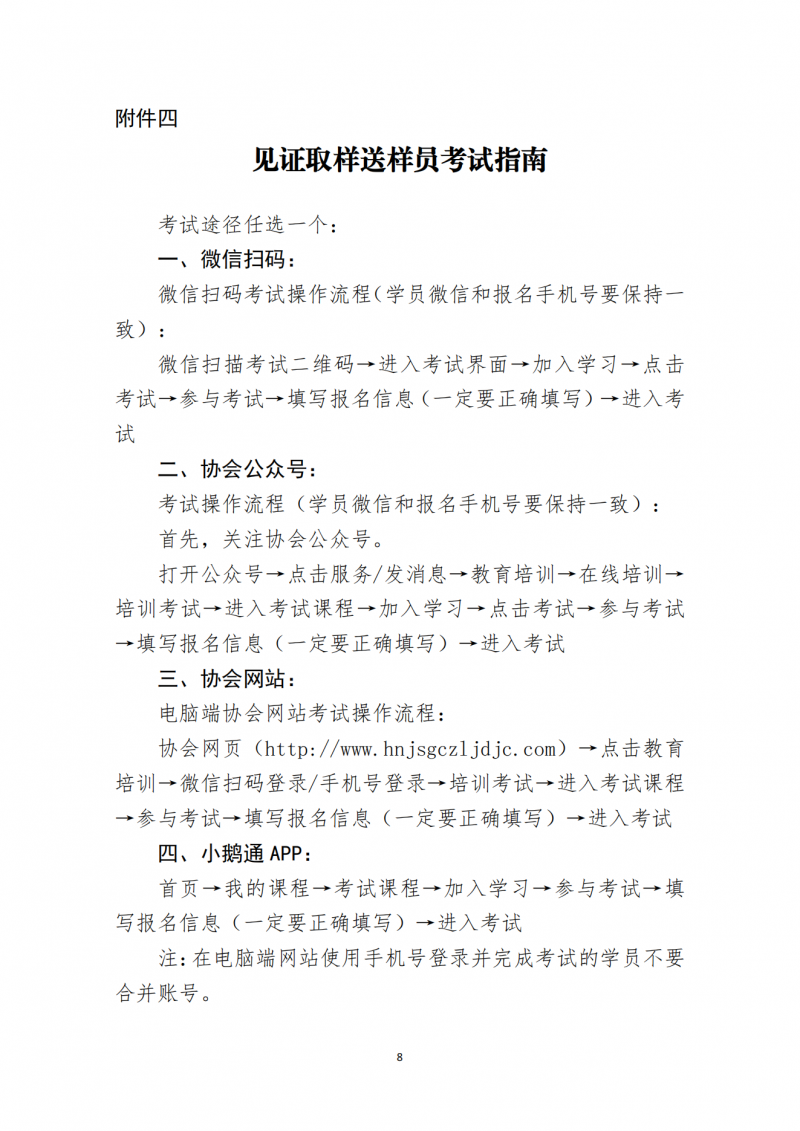 关于举办建设工程领域见证员、取样员、送样员线上培训的通知_07.png