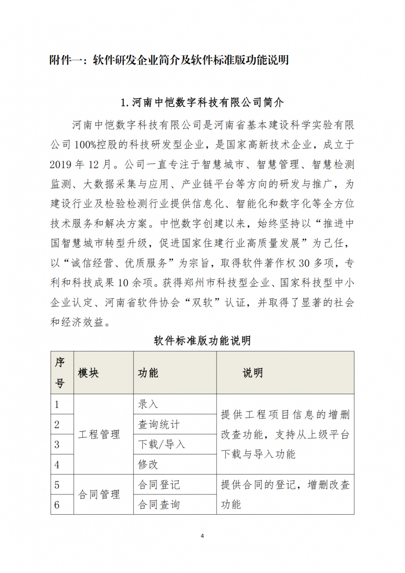 关于向会员单位免费提供检测信息化软件及相关服务的通知_04.png
