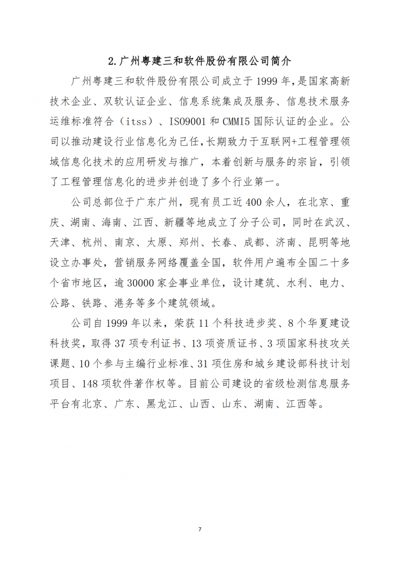 关于向会员单位免费提供检测信息化软件及相关服务的通知_07.png