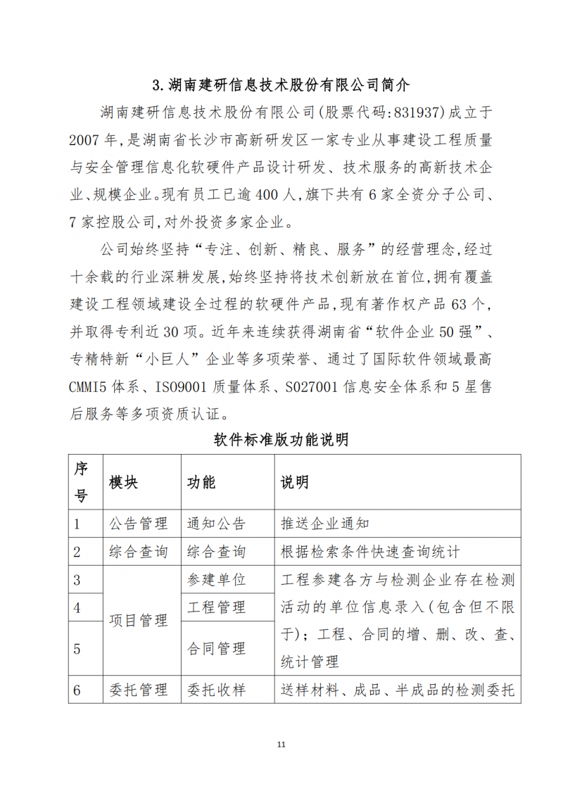 关于向会员单位免费提供检测信息化软件及相关服务的通知_11.png
