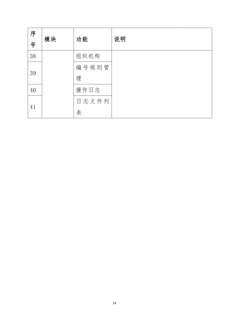 关于向会员单位免费提供检测信息化软件及相关服务的通知_14.png