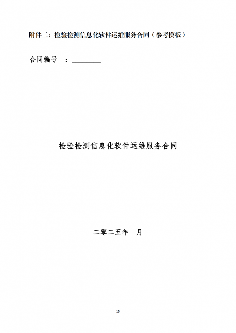 关于向会员单位免费提供检测信息化软件及相关服务的通知_15.png