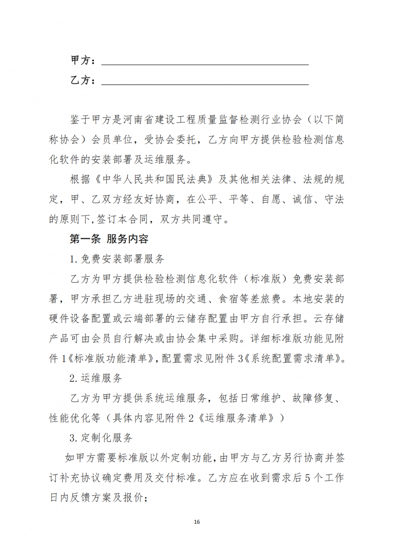 关于向会员单位免费提供检测信息化软件及相关服务的通知_16.png