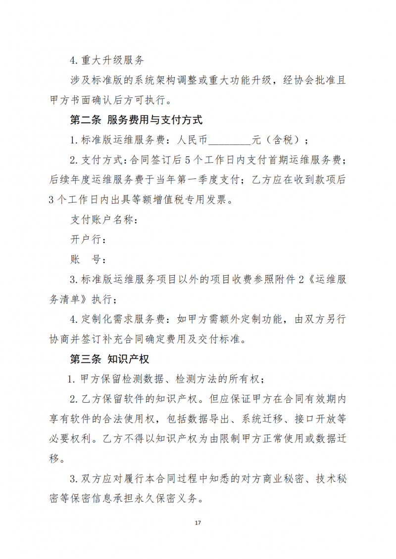 关于向会员单位免费提供检测信息化软件及相关服务的通知_17.png