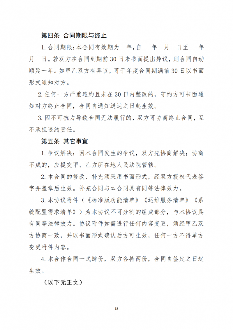 关于向会员单位免费提供检测信息化软件及相关服务的通知_18.png