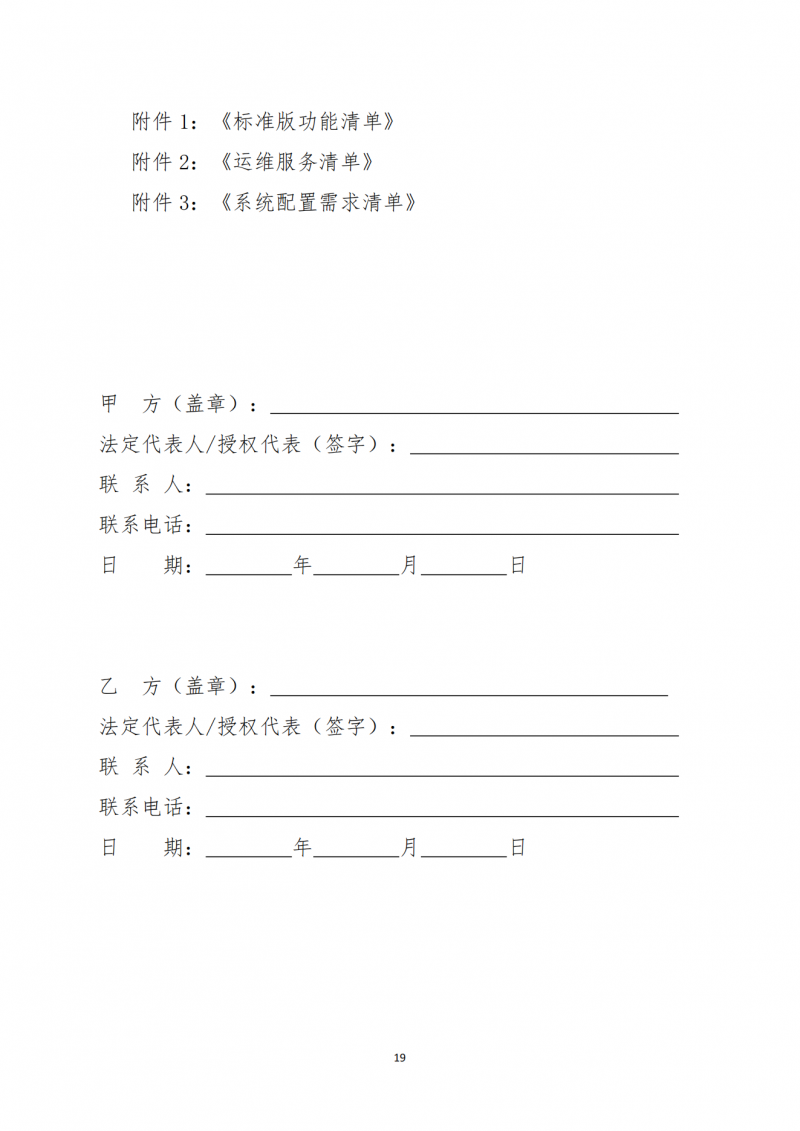 关于向会员单位免费提供检测信息化软件及相关服务的通知_19.png