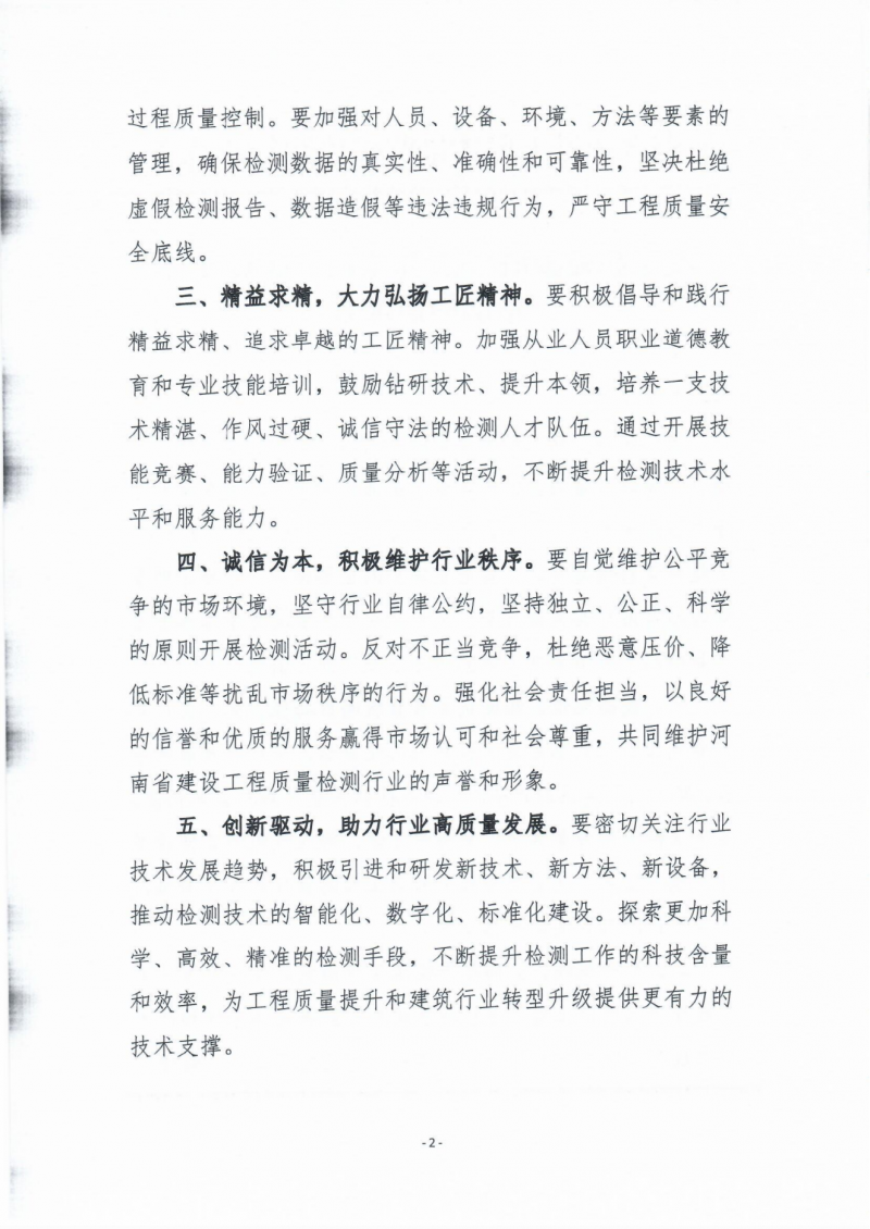 关于积极参加2025年全国“质量月”活动的倡议书_02.png