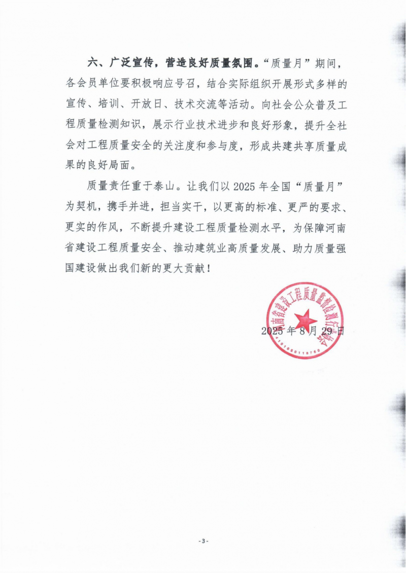 关于积极参加2025年全国“质量月”活动的倡议书_03.png