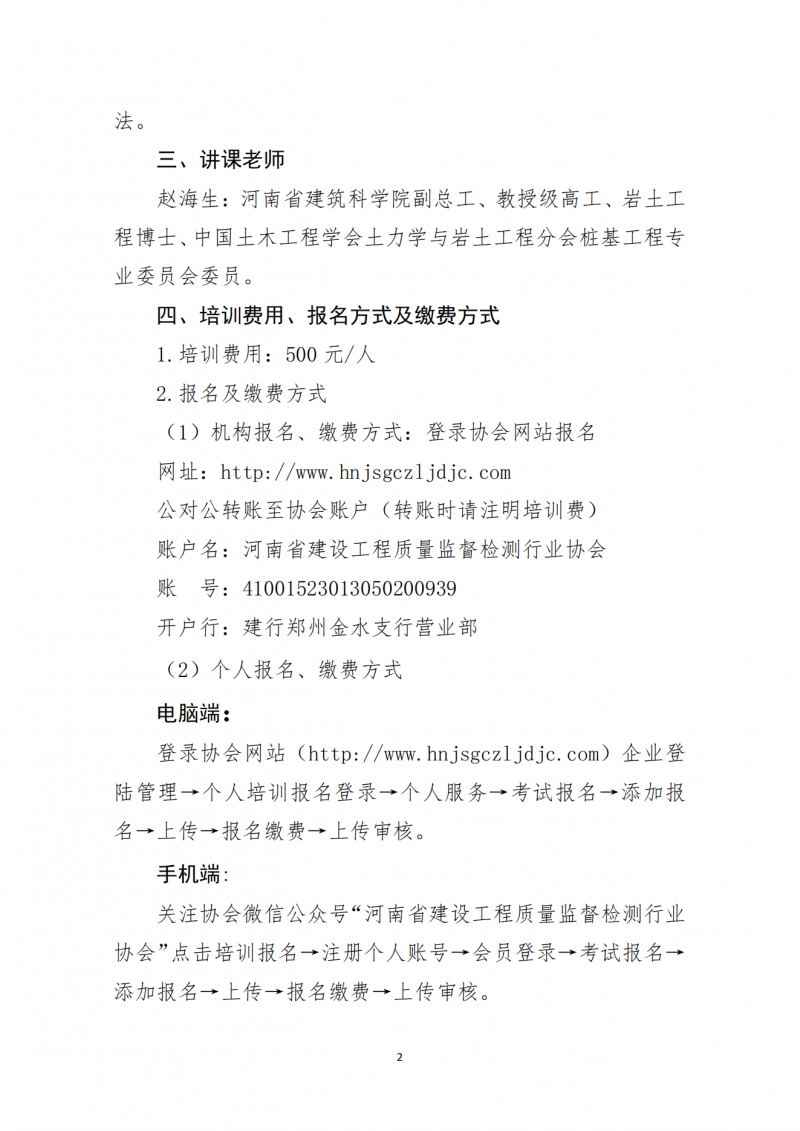关于开展2025年9月份深基坑安全监测技术线上培训的通知_02.png