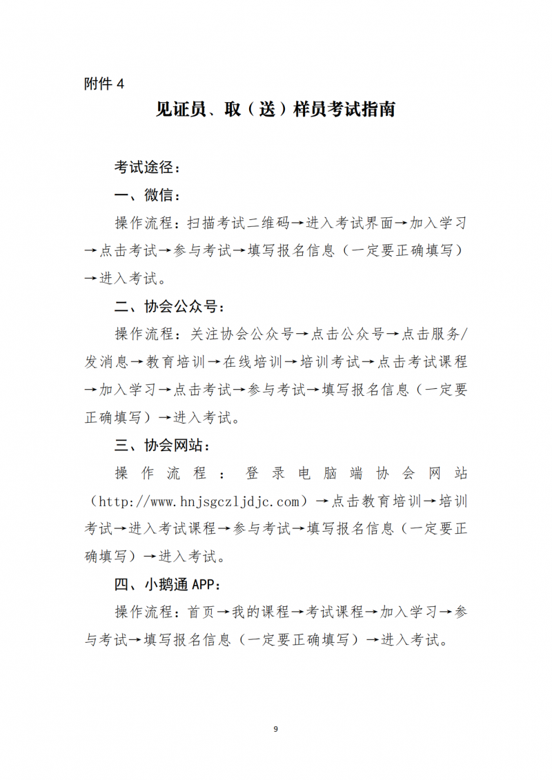 关于开展2025年9月份建设工程领域见证员、取（送）样员线上培训的通知_09.png