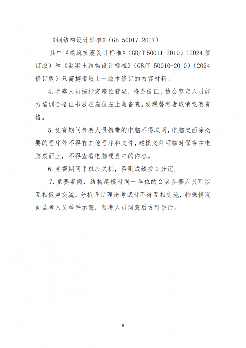 关于开展工程鉴定技能竞赛活动的通知_06.png