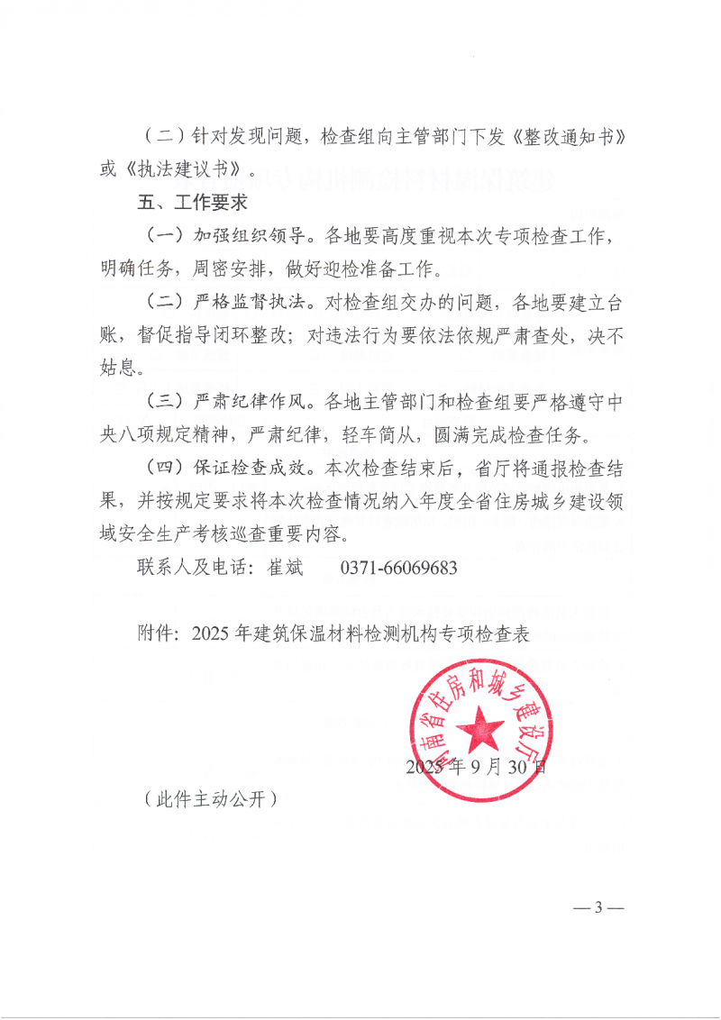 9.30检测机构检查通知_03.png