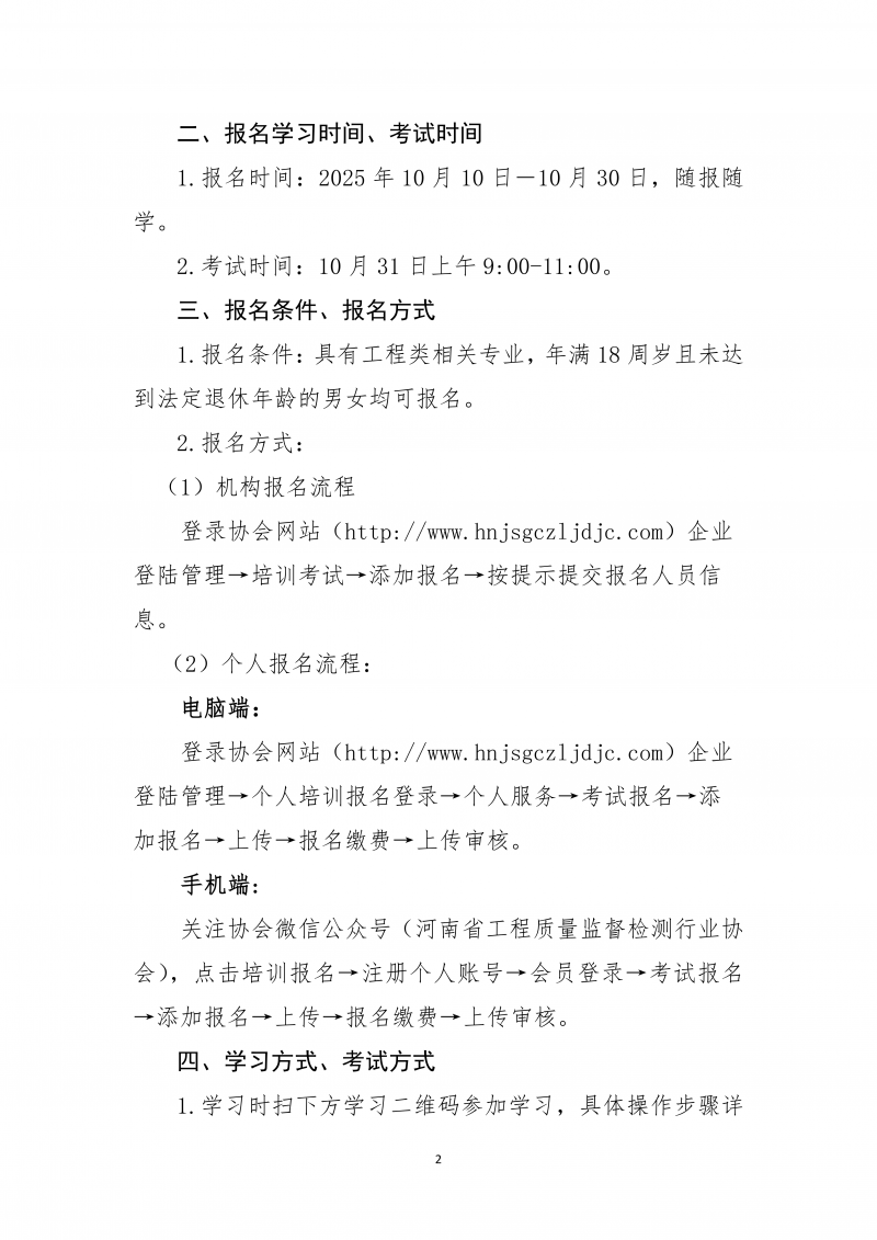 关于开展2025年10月份建设工程领域见证员 取（送）样员线上培训的通知_02.png