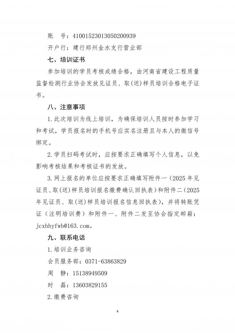 关于开展2025年10月份建设工程领域见证员 取（送）样员线上培训的通知_04.png