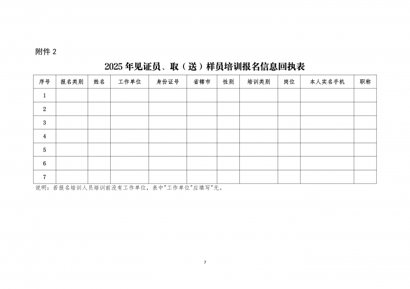 关于开展2025年10月份建设工程领域见证员 取（送）样员线上培训的通知_07.png