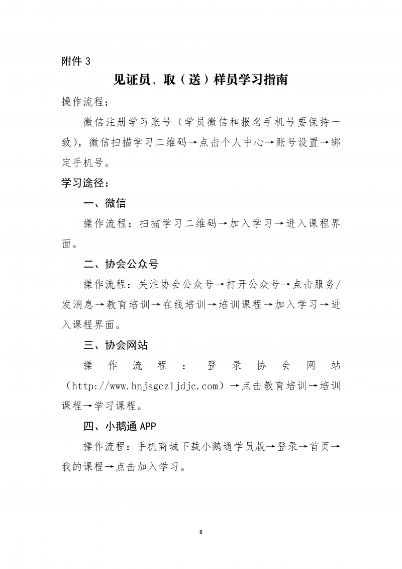关于开展2025年10月份建设工程领域见证员 取（送）样员线上培训的通知_08.png