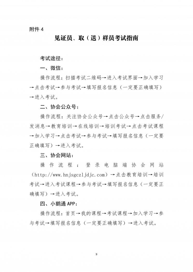 关于开展2025年10月份建设工程领域见证员 取（送）样员线上培训的通知_09.png