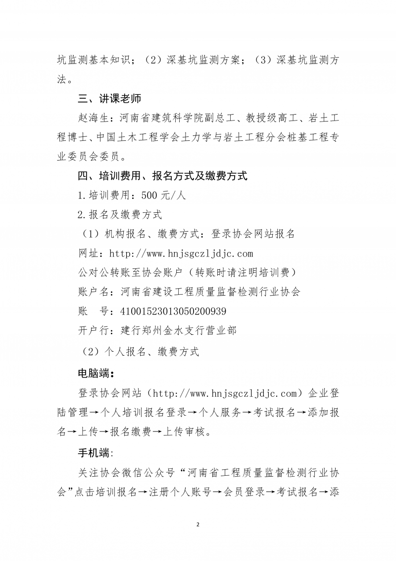 关于开展2025年10月份深基坑安全监测技术线上培训的通知_02.png