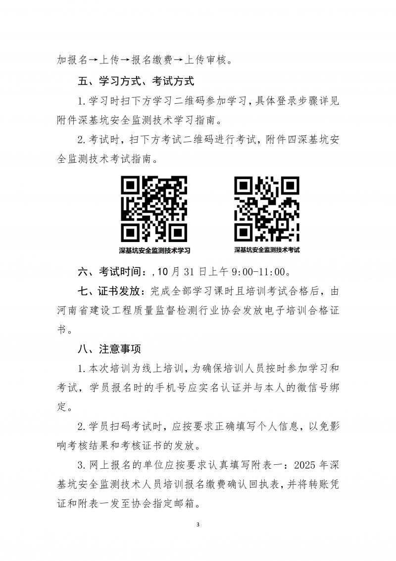 关于开展2025年10月份深基坑安全监测技术线上培训的通知_03.png