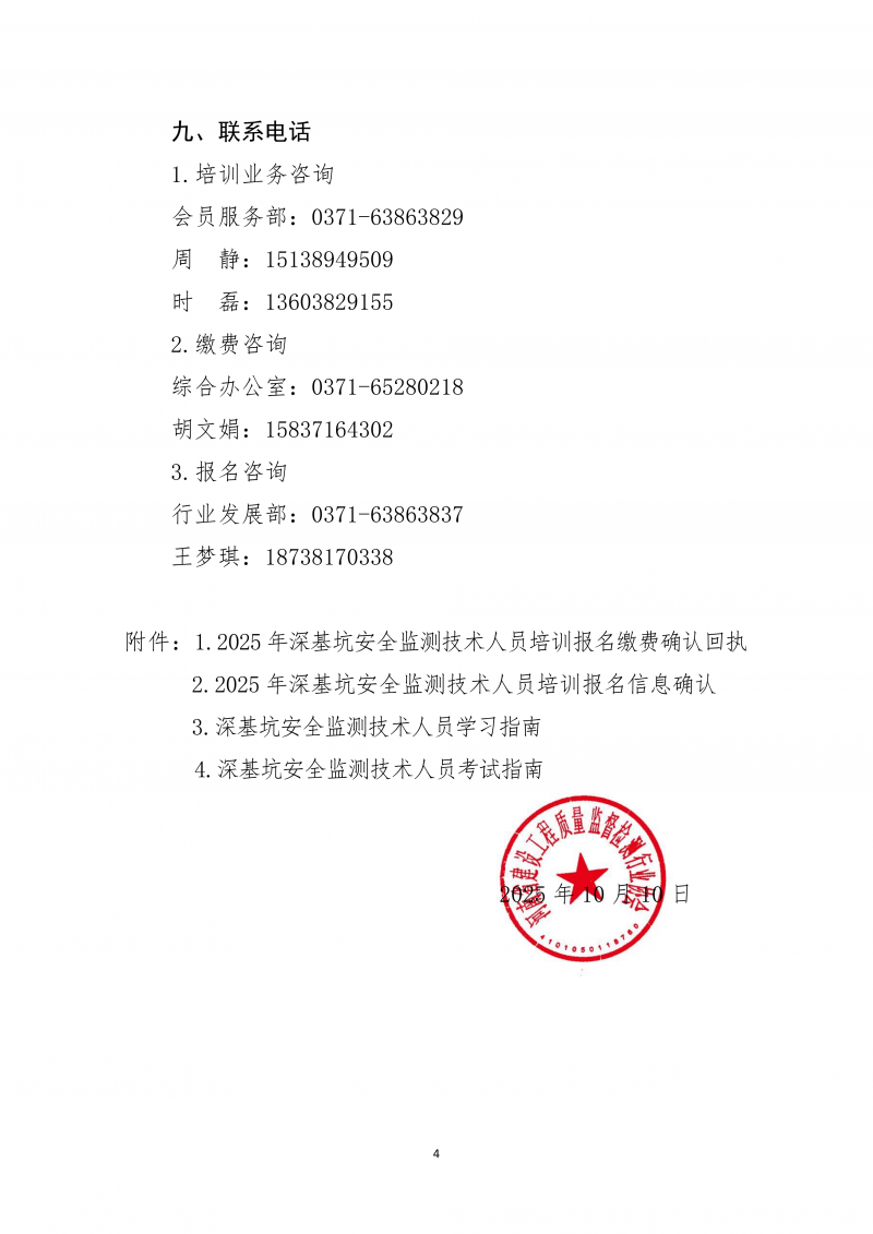 关于开展2025年10月份深基坑安全监测技术线上培训的通知_04.png