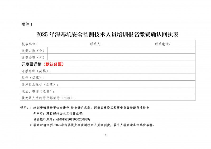 关于开展2025年10月份深基坑安全监测技术线上培训的通知_05.png