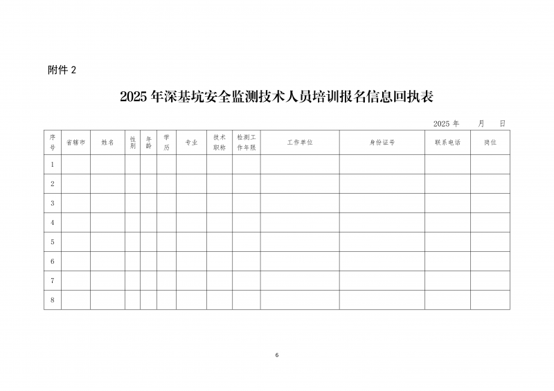 关于开展2025年10月份深基坑安全监测技术线上培训的通知_06.png