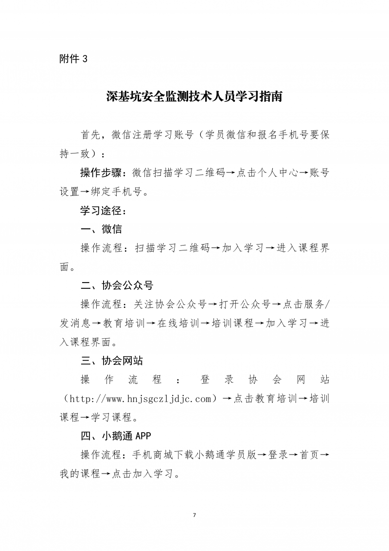 关于开展2025年10月份深基坑安全监测技术线上培训的通知_07.png