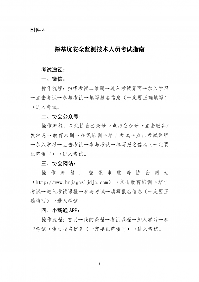 关于开展2025年10月份深基坑安全监测技术线上培训的通知_08.png