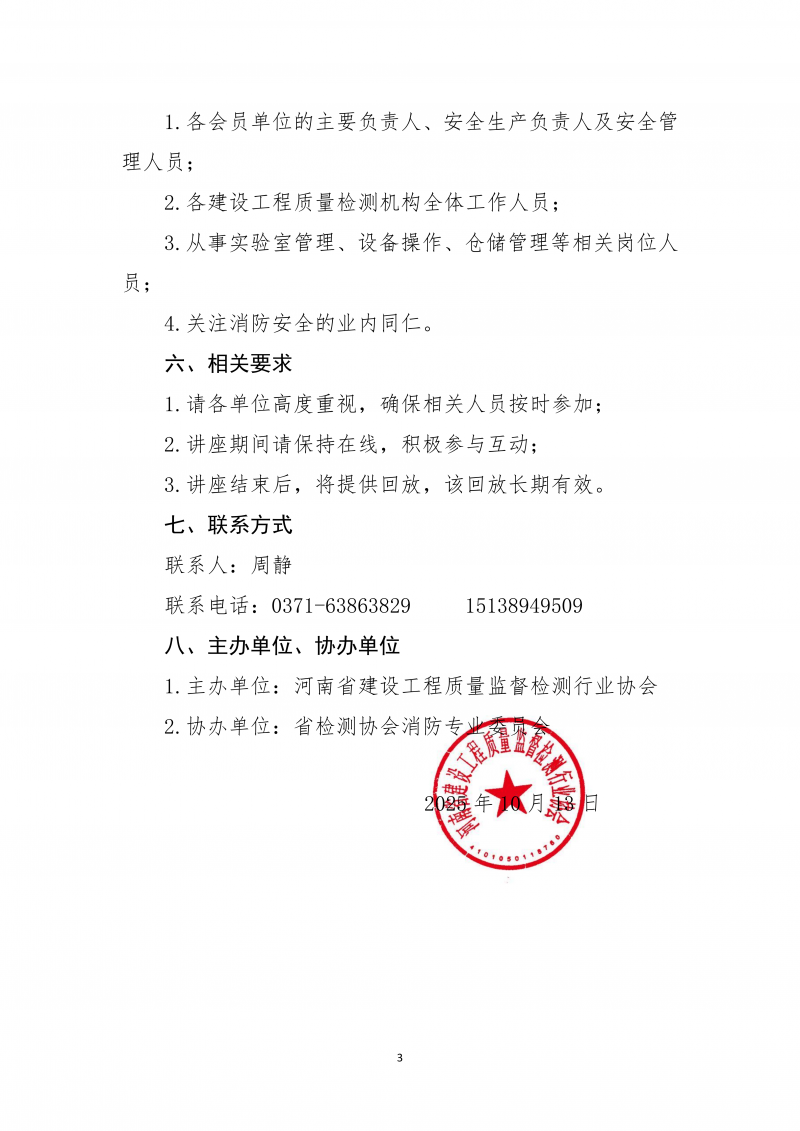 关于举办《河南省重特大火灾事故案例剖析及启示》公益性讲座的通知_03.png