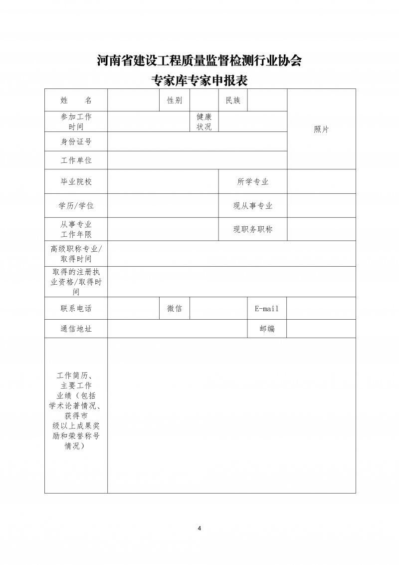 关于征集协会专家库工程鉴定类专家的通知_04.png