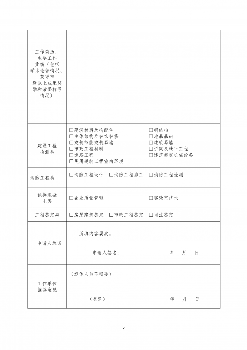关于征集协会专家库工程鉴定类专家的通知_05.png