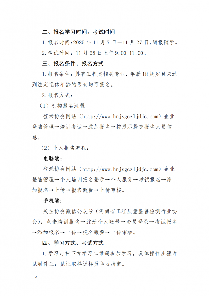 2025年67号文关于开展2025年11月份建设工程领域见证员 取（送）样员线上培训的通知_02.png