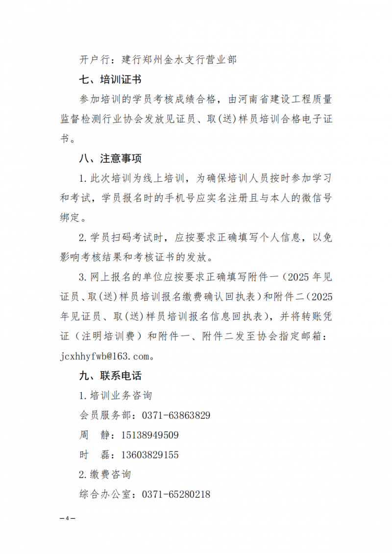 2025年67号文关于开展2025年11月份建设工程领域见证员 取（送）样员线上培训的通知_04.png