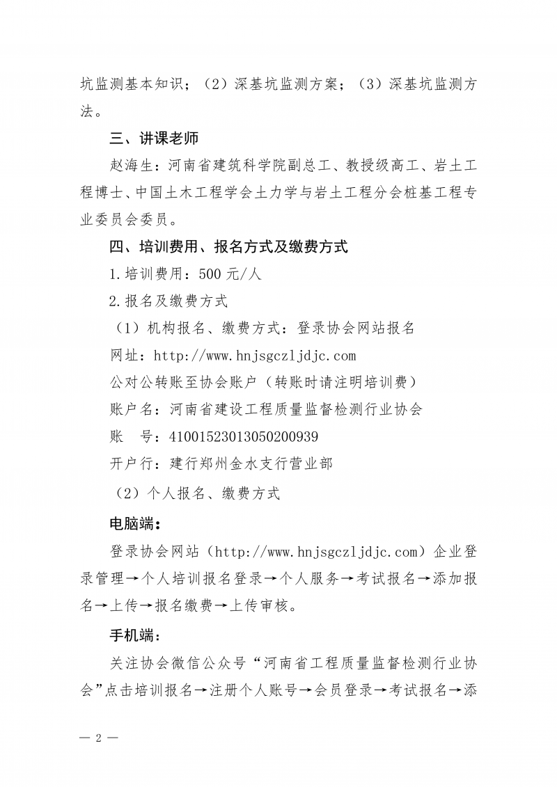 豫建检协〔2025〕80号-关于开展12月份深基坑安全监测技术线上培训的通知_02.png 豫建检协〔2025〕80号-关于开展12月份深基坑安全监测技术线上培训的通知_02.png