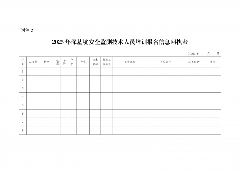 豫建检协〔2025〕80号-关于开展12月份深基坑安全监测技术线上培训的通知_06.png 豫建检协〔2025〕80号-关于开展12月份深基坑安全监测技术线上培训的通知_06.png