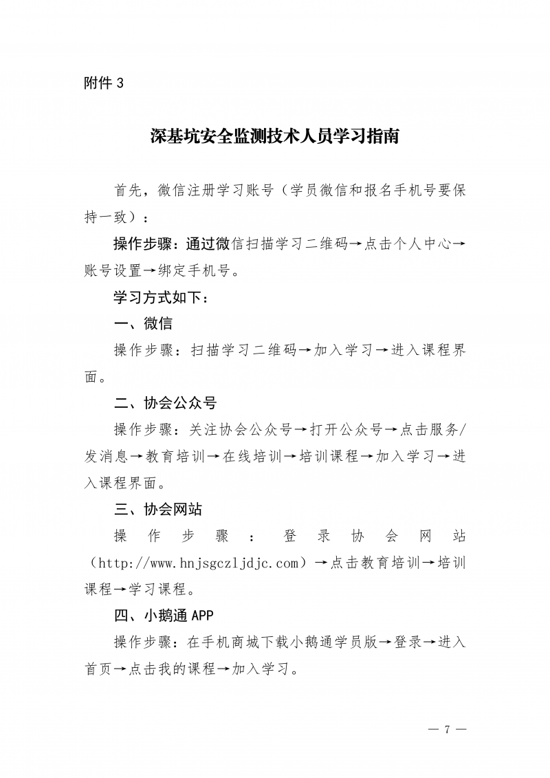 豫建检协〔2025〕80号-关于开展12月份深基坑安全监测技术线上培训的通知_07.png 豫建检协〔2025〕80号-关于开展12月份深基坑安全监测技术线上培训的通知_07.png