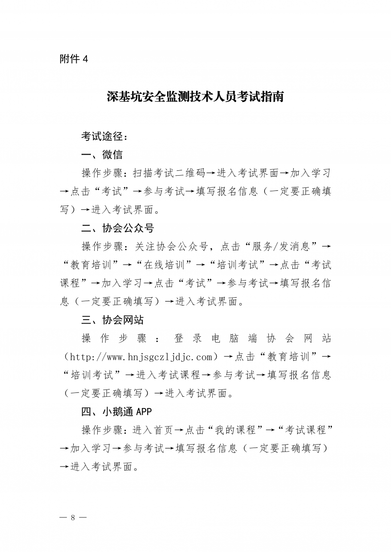 豫建检协〔2025〕80号-关于开展12月份深基坑安全监测技术线上培训的通知_08.png 豫建检协〔2025〕80号-关于开展12月份深基坑安全监测技术线上培训的通知_08.png