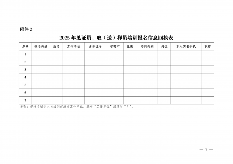 豫建检协〔2025〕81号-关于开展12月份建设工程领域见证员 取(送)样员线上培训的通知_07.png 豫建检协〔2025〕81号-关于开展12月份建设工程领域见证员 取(送)样员线上培训的通知_07.png