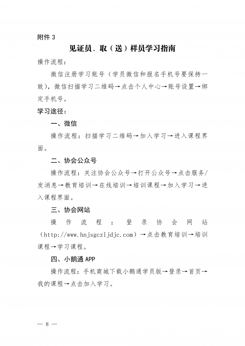 豫建检协〔2025〕81号-关于开展12月份建设工程领域见证员 取(送)样员线上培训的通知_08.png 豫建检协〔2025〕81号-关于开展12月份建设工程领域见证员 取(送)样员线上培训的通知_08.png