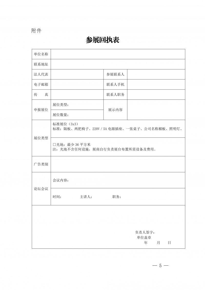 豫建检协〔2025〕83号-关于举办“2026 第二届中国(郑州)工程质量检测高质量发展论坛暨工程质量检测设备展览会”的通知_05.png 豫建检协〔2025〕83号-关于举办“2026 第二届中国(郑州)工程质量检测高质量发展论坛暨工程质量检测设备展览会”的通知_05.png