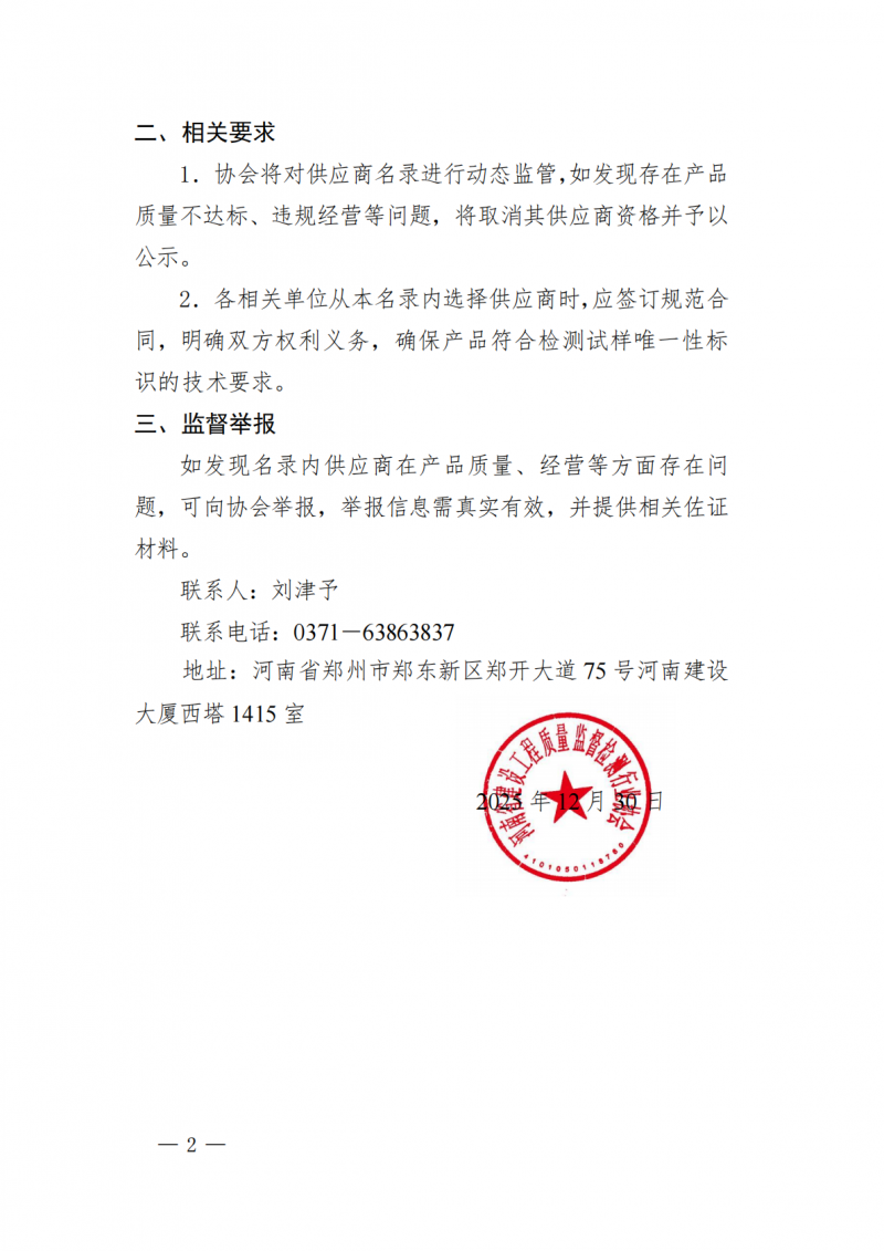 豫建检协〔2025〕84号-关于公布检测试样唯一性标识供应商名录的通知(1)_02.png
