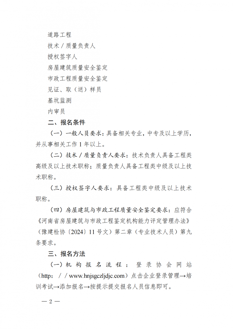 豫建检协〔2026〕10号-关于举办2026年度新入职人员常态化培训的通知_02.png