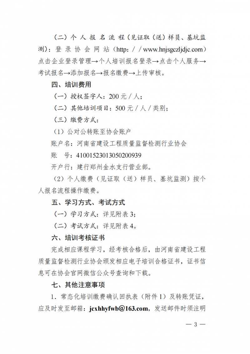 豫建检协〔2026〕10号-关于举办2026年度新入职人员常态化培训的通知_03.png